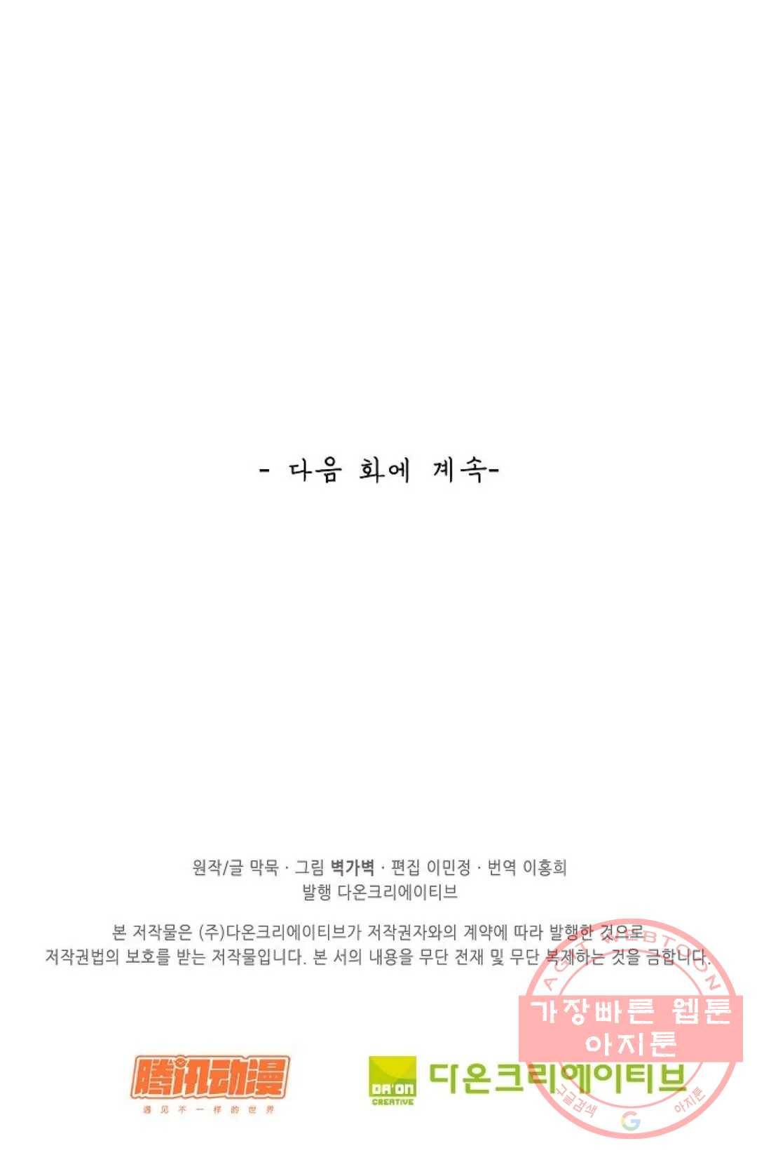 무련전봉 469화 89