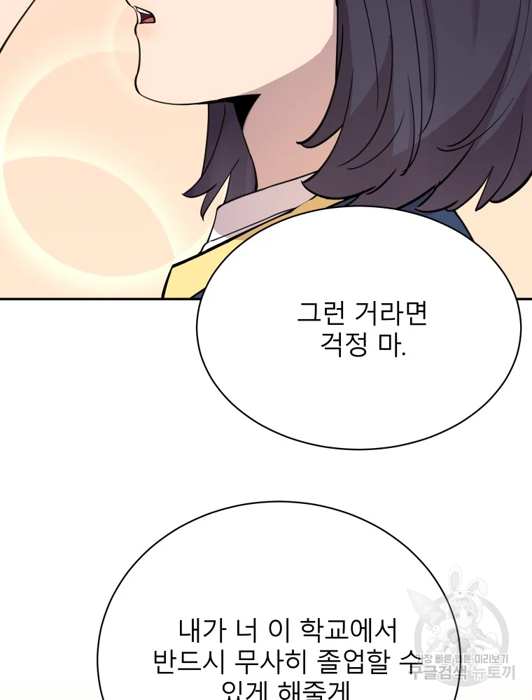 이렇게 바보일리 없어 28화 2