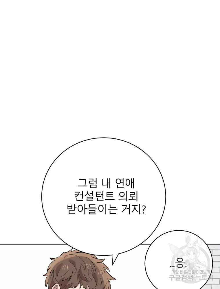 이렇게 바보일리 없어 28화 6