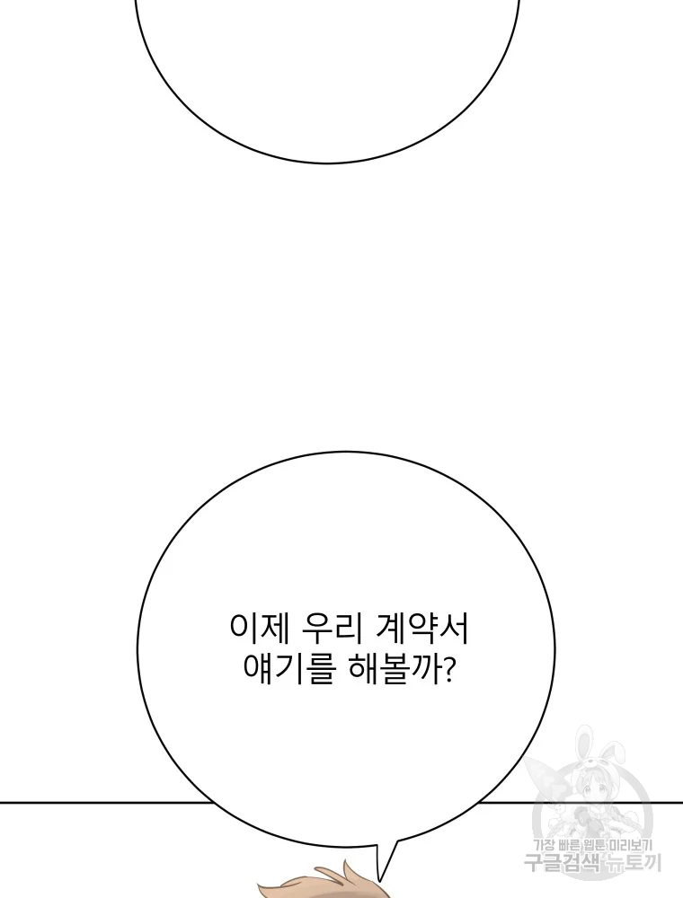 이렇게 바보일리 없어 28화 8