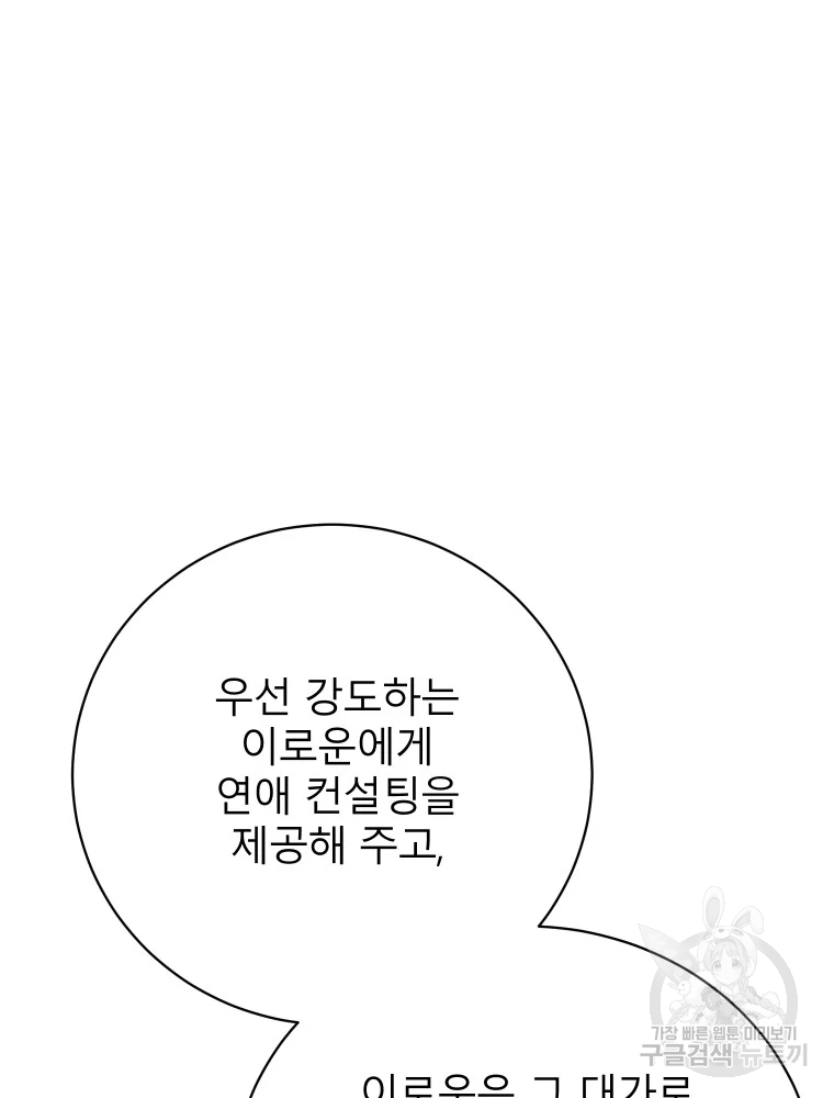 이렇게 바보일리 없어 28화 12