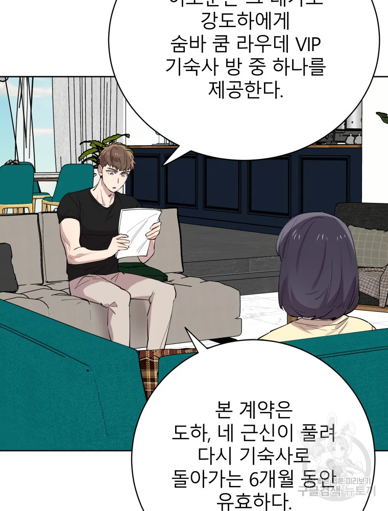 이렇게 바보일리 없어 28화 13