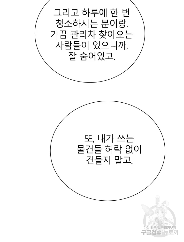 이렇게 바보일리 없어 28화 18