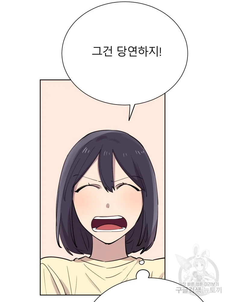 이렇게 바보일리 없어 28화 19