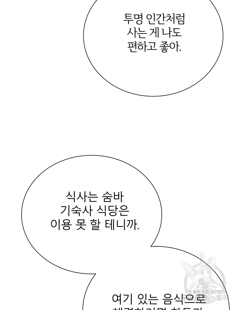 이렇게 바보일리 없어 28화 20