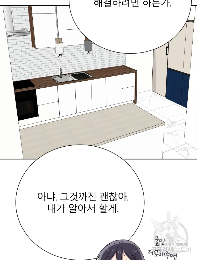 이렇게 바보일리 없어 28화 21