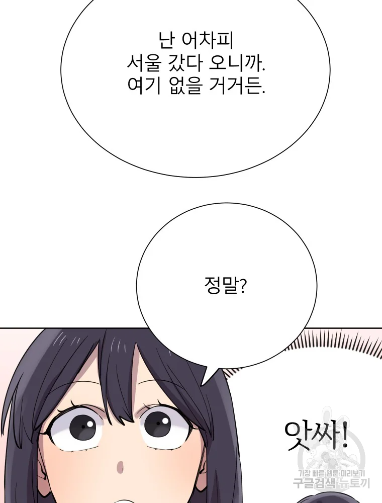 이렇게 바보일리 없어 28화 24