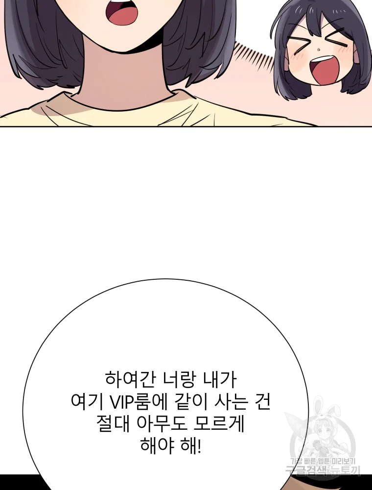 이렇게 바보일리 없어 28화 25