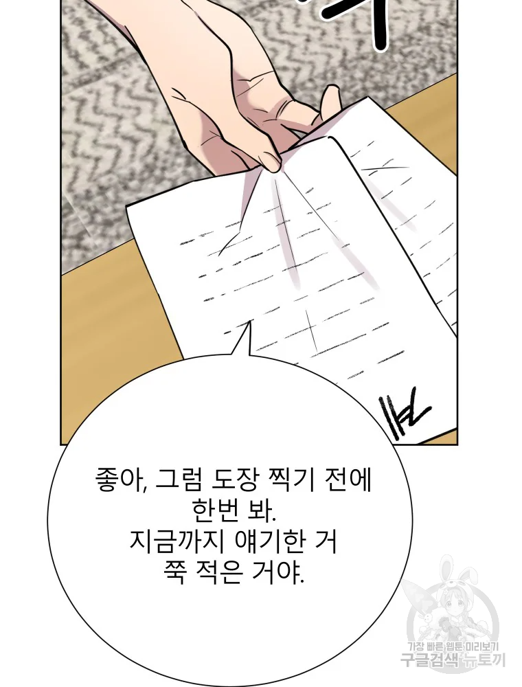이렇게 바보일리 없어 28화 29