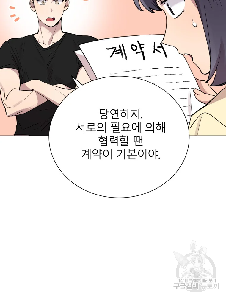 이렇게 바보일리 없어 28화 31