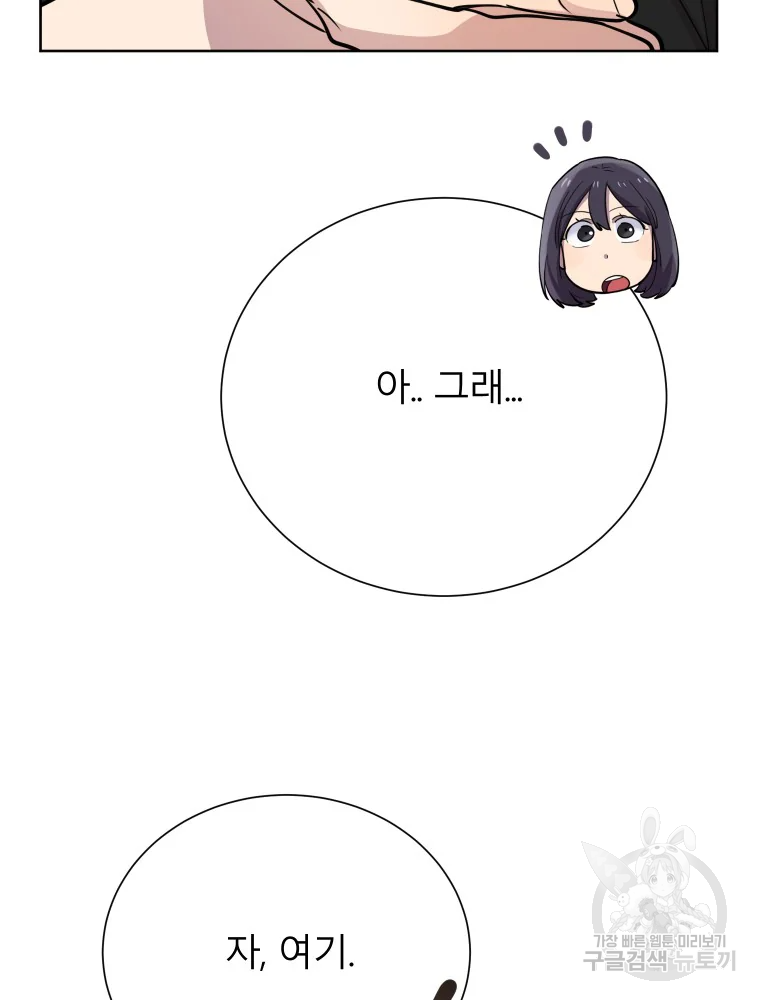 이렇게 바보일리 없어 28화 36