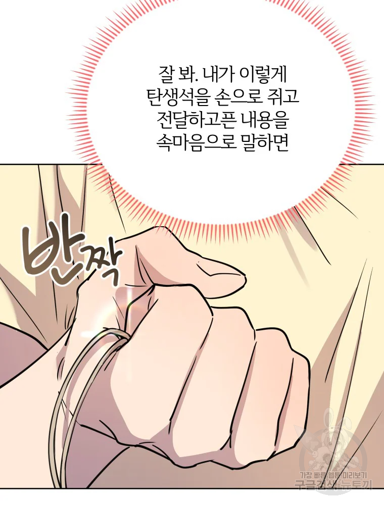 이렇게 바보일리 없어 28화 42