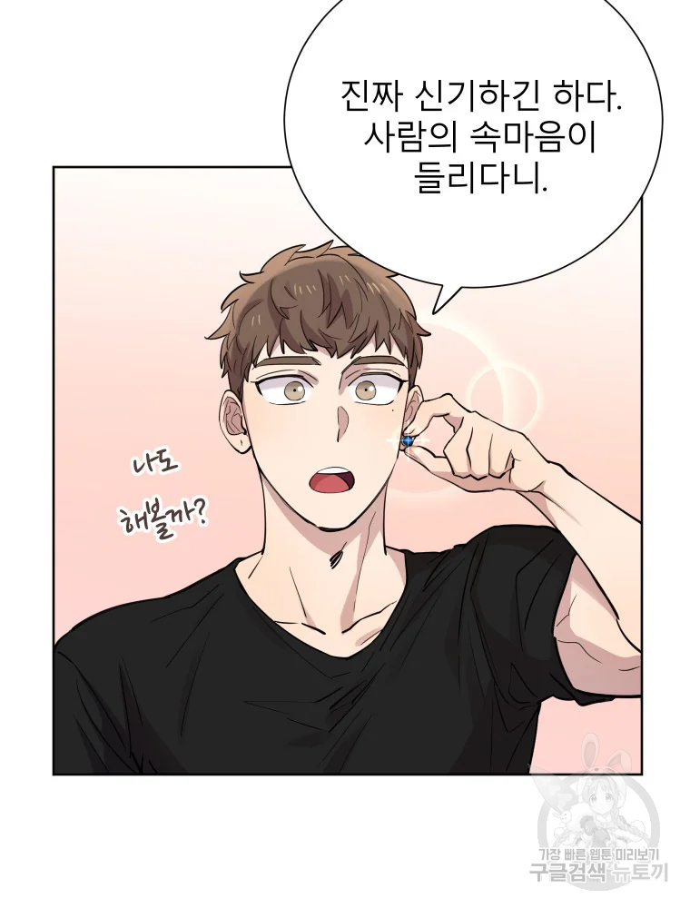 이렇게 바보일리 없어 28화 45