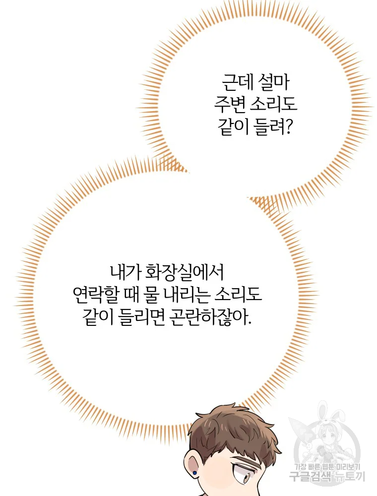 이렇게 바보일리 없어 28화 47