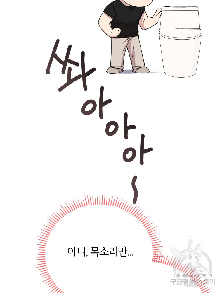 이렇게 바보일리 없어 28화 48