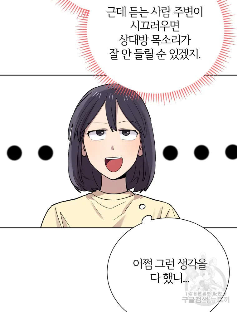 이렇게 바보일리 없어 28화 49