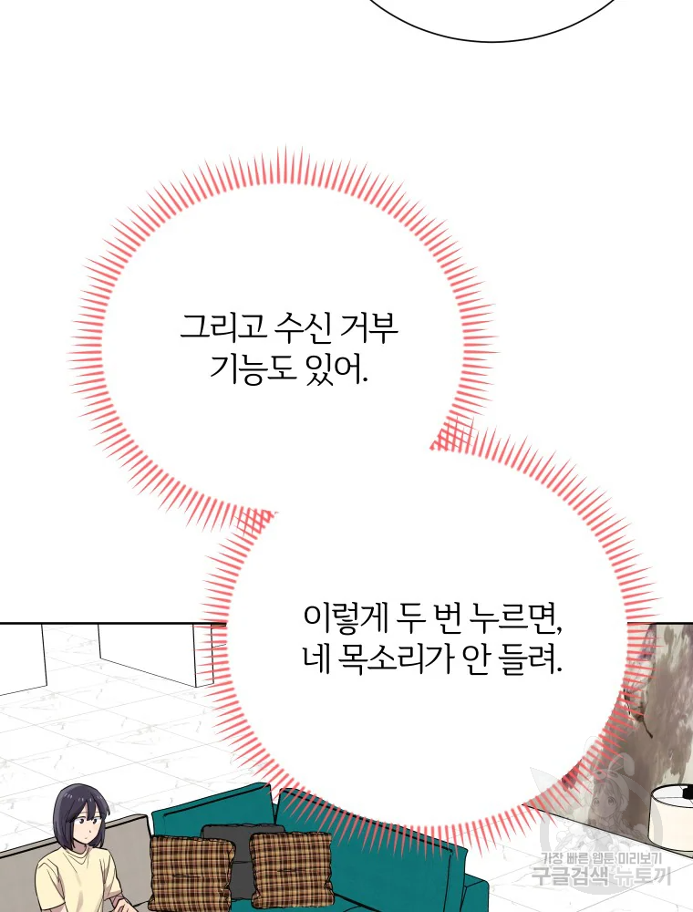 이렇게 바보일리 없어 28화 50