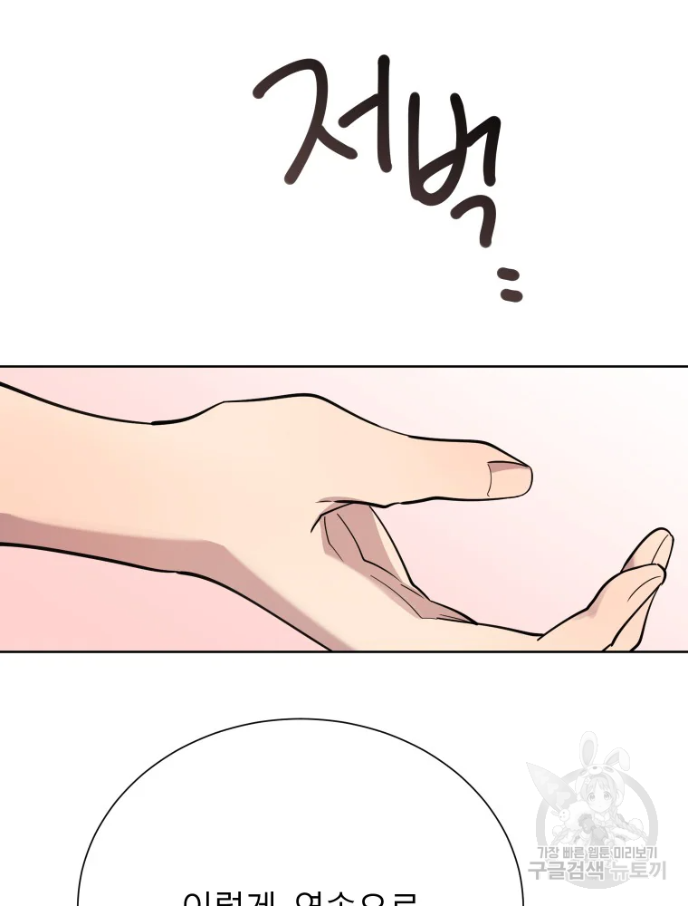 이렇게 바보일리 없어 28화 53