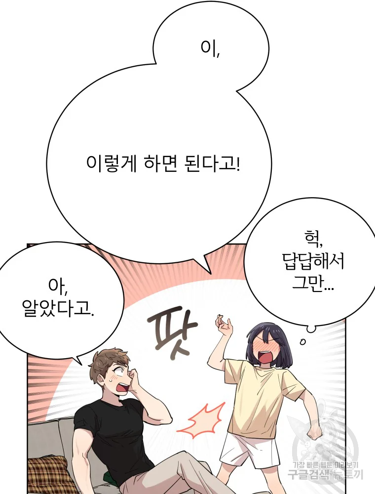 이렇게 바보일리 없어 28화 58