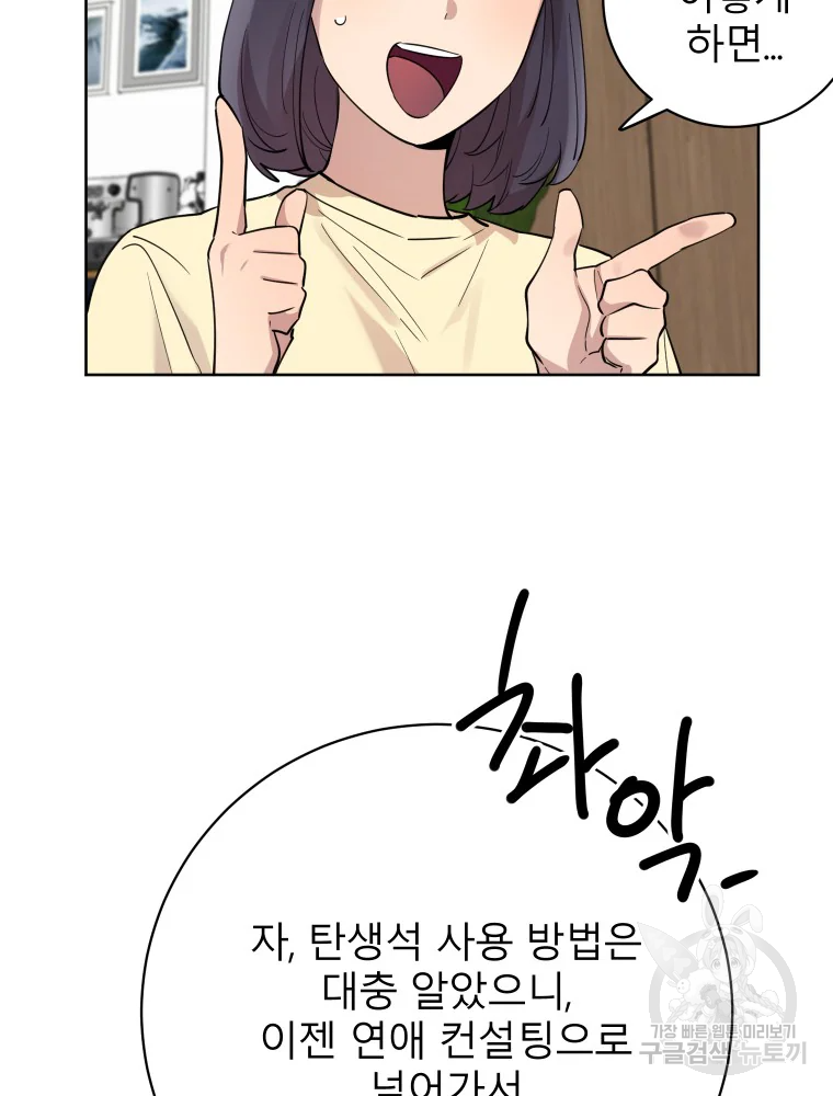이렇게 바보일리 없어 28화 60