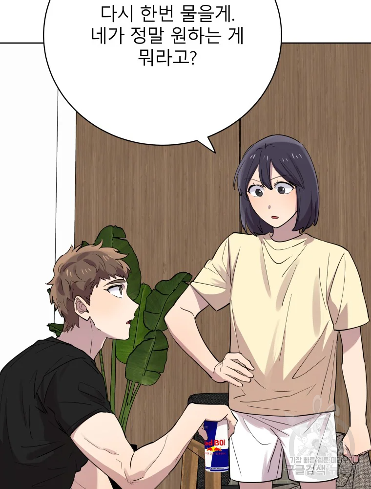 이렇게 바보일리 없어 28화 65