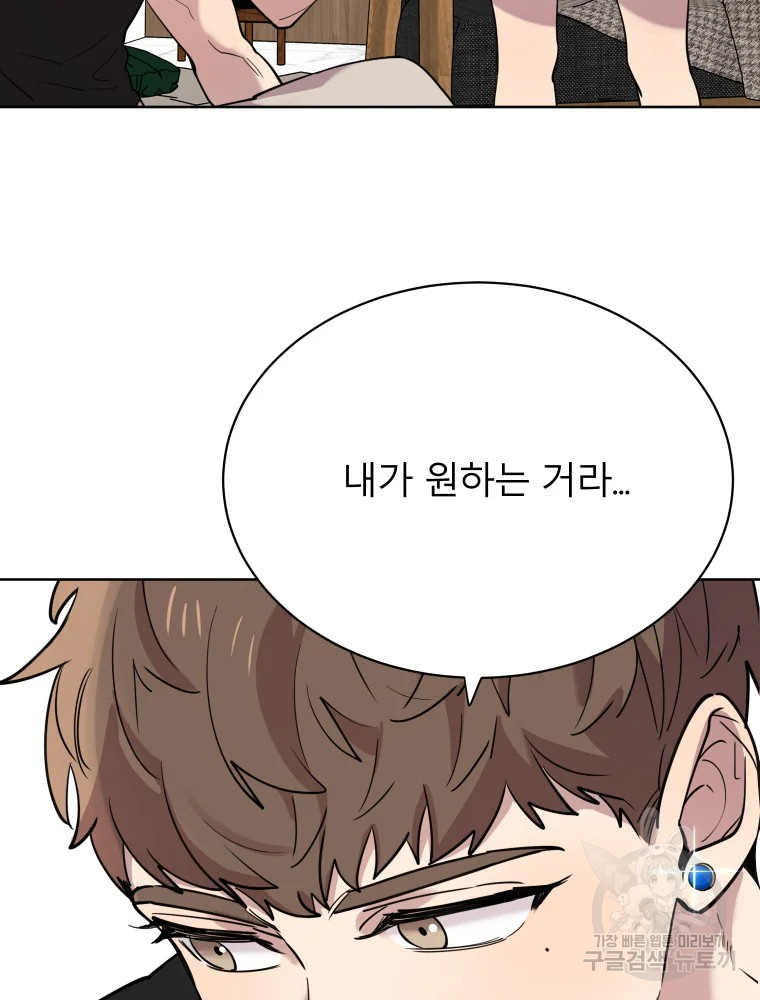 이렇게 바보일리 없어 28화 66