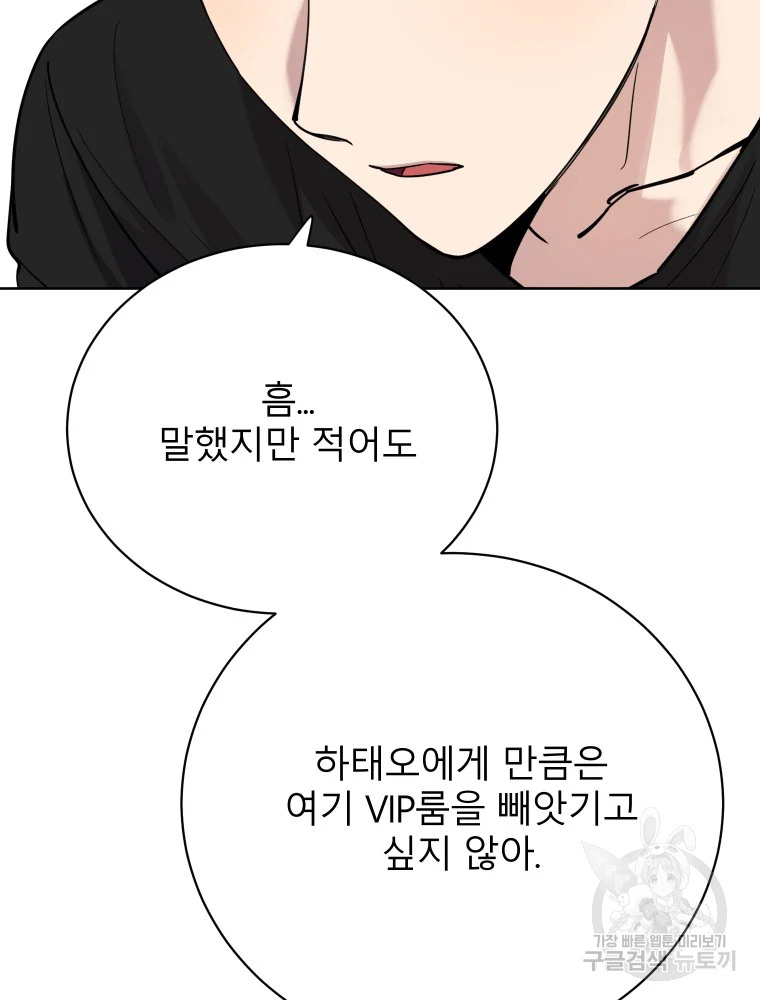 이렇게 바보일리 없어 28화 67