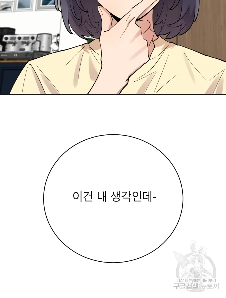 이렇게 바보일리 없어 28화 69