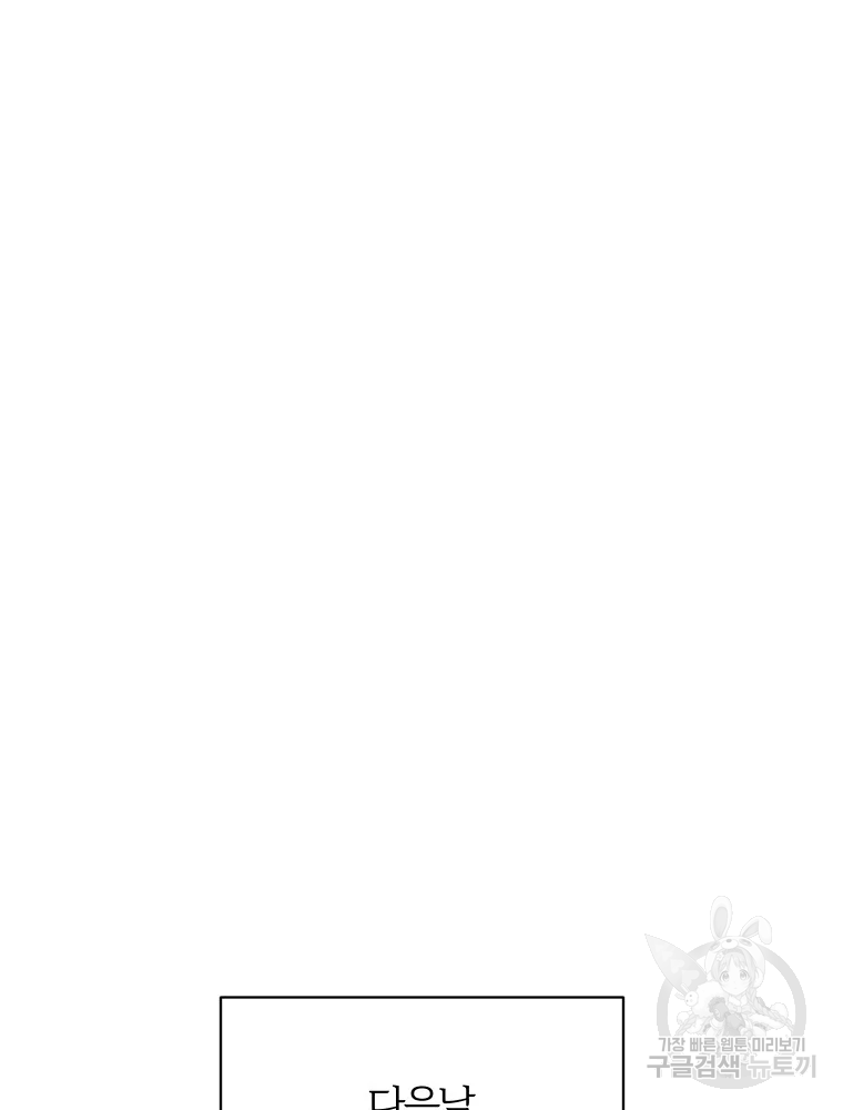 이렇게 바보일리 없어 28화 70