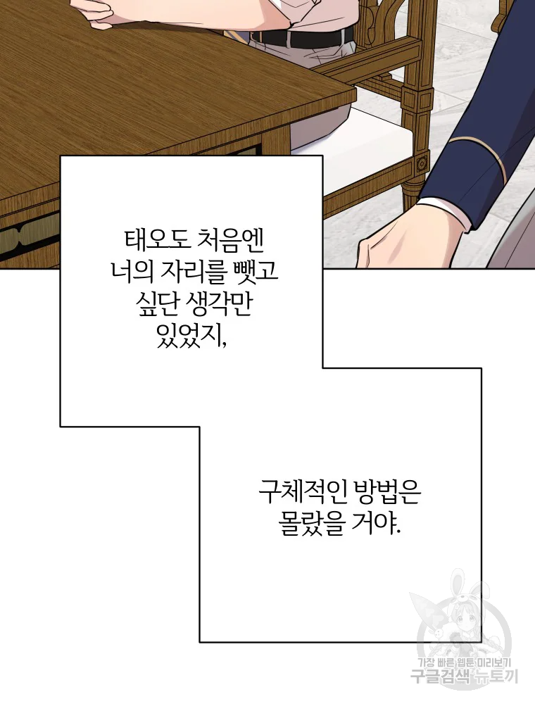 이렇게 바보일리 없어 28화 73