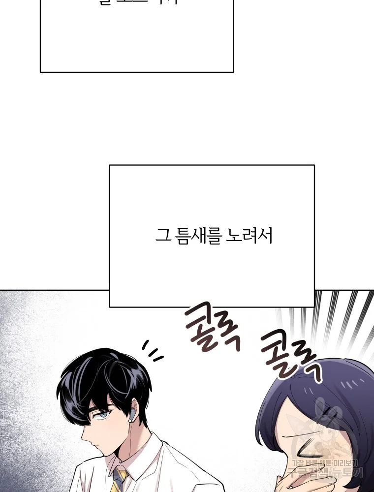 이렇게 바보일리 없어 28화 76