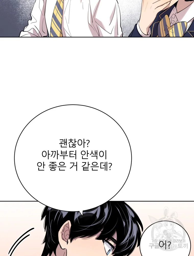 이렇게 바보일리 없어 28화 77