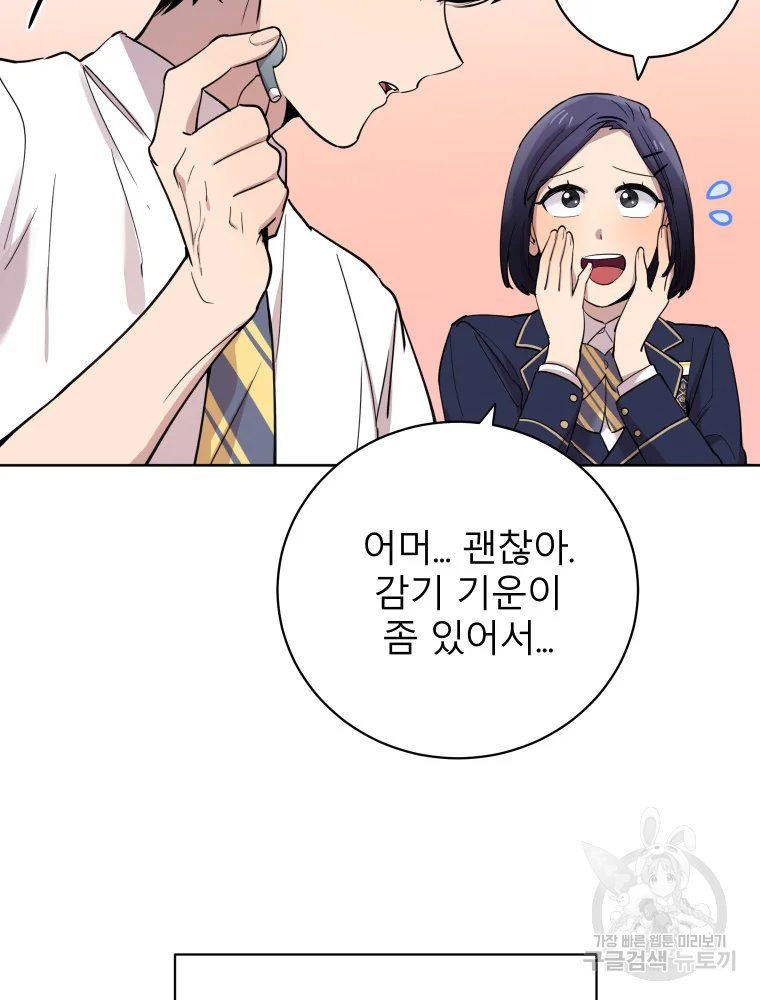 이렇게 바보일리 없어 28화 78