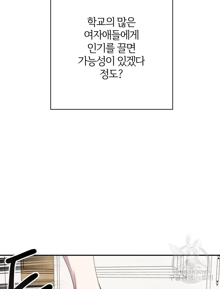 이렇게 바보일리 없어 28화 79
