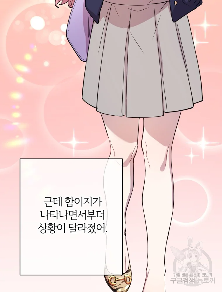 이렇게 바보일리 없어 28화 81