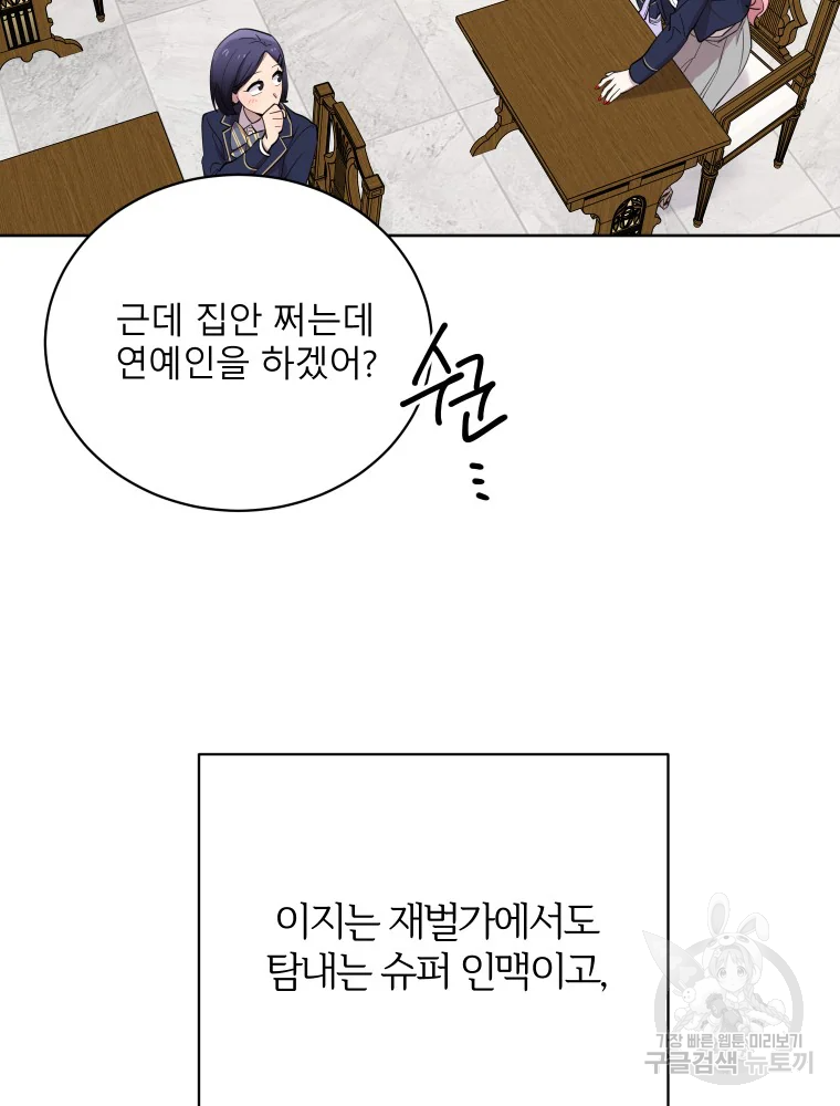 이렇게 바보일리 없어 28화 84