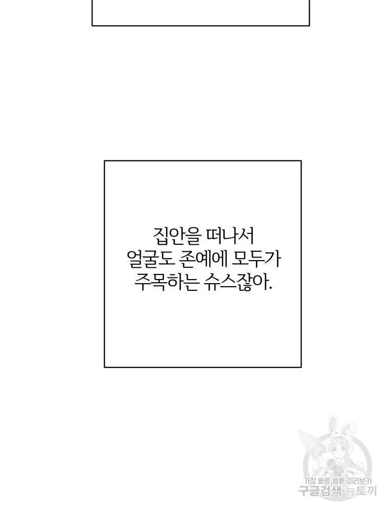 이렇게 바보일리 없어 28화 85