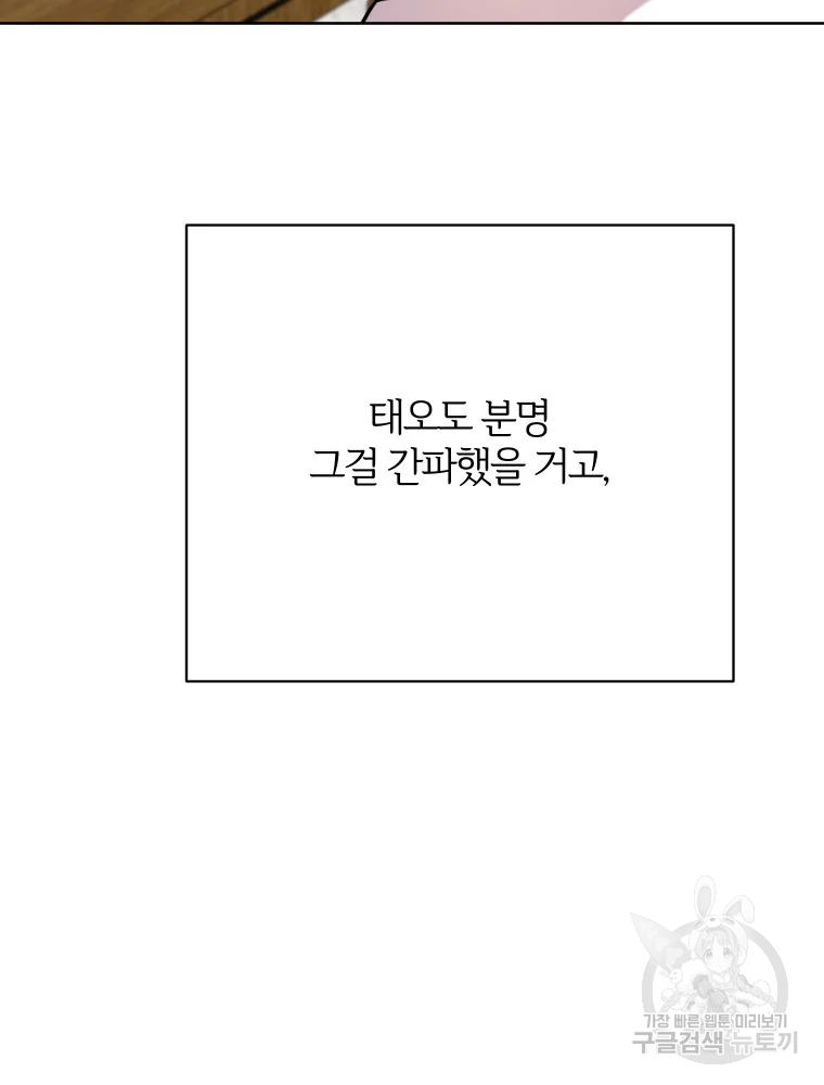 이렇게 바보일리 없어 28화 87