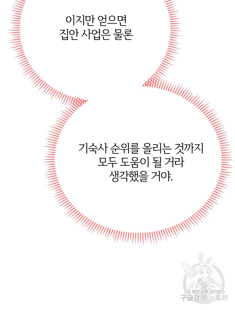 이렇게 바보일리 없어 28화 89