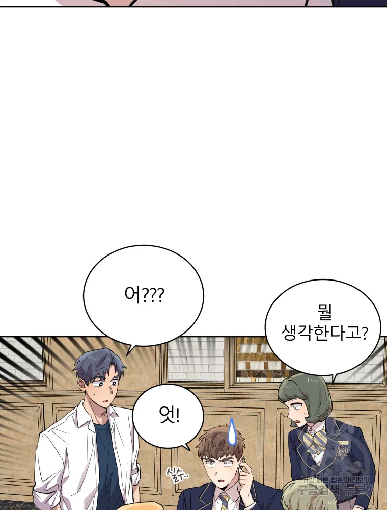 이렇게 바보일리 없어 28화 92
