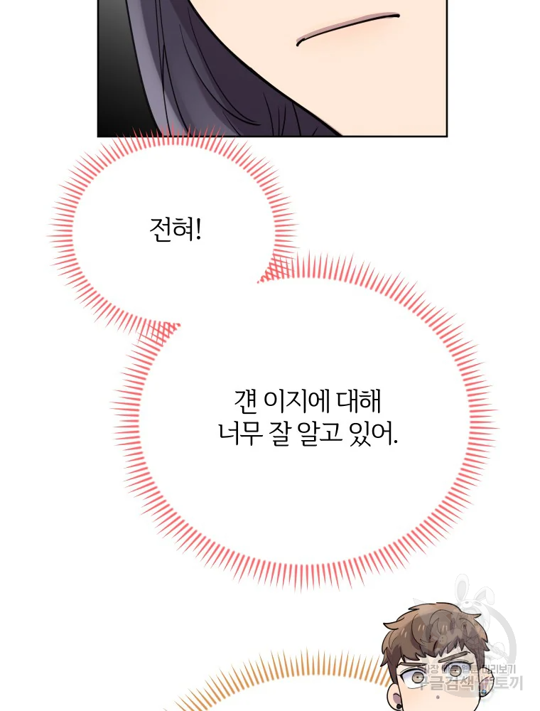 이렇게 바보일리 없어 28화 99