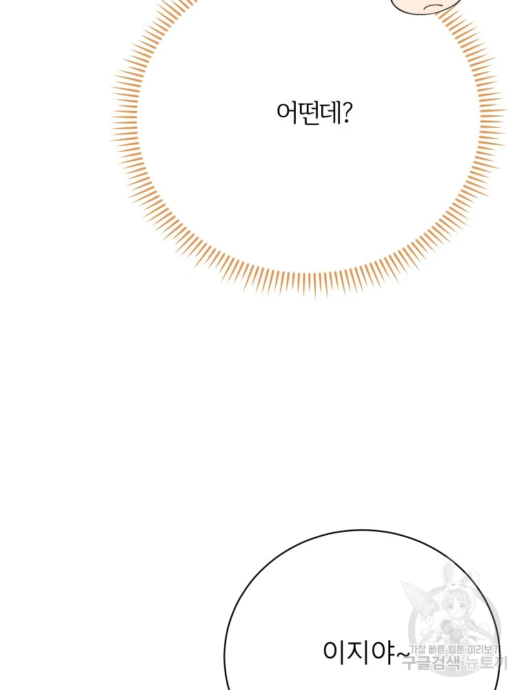이렇게 바보일리 없어 28화 100