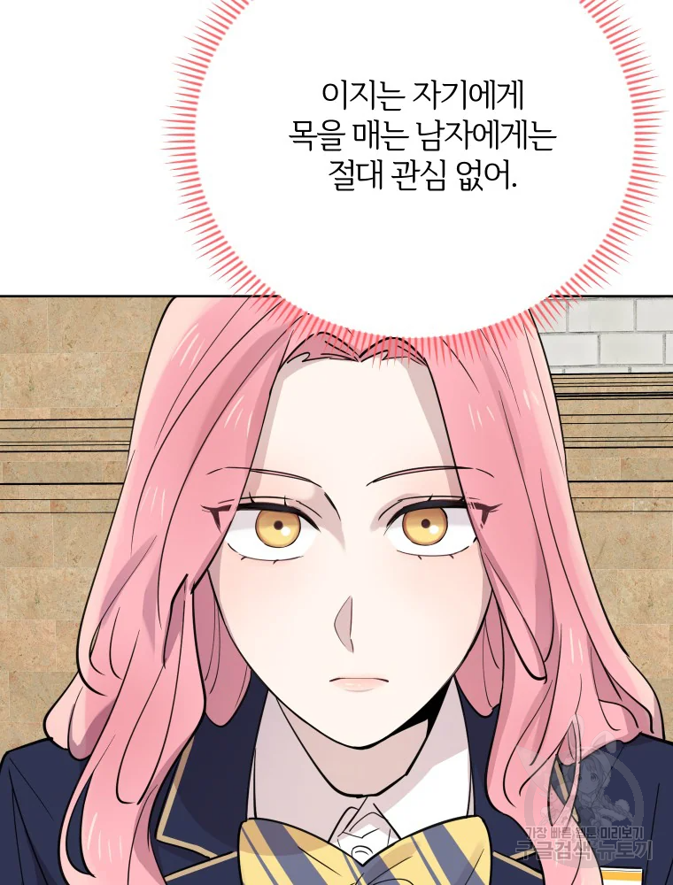 이렇게 바보일리 없어 28화 102