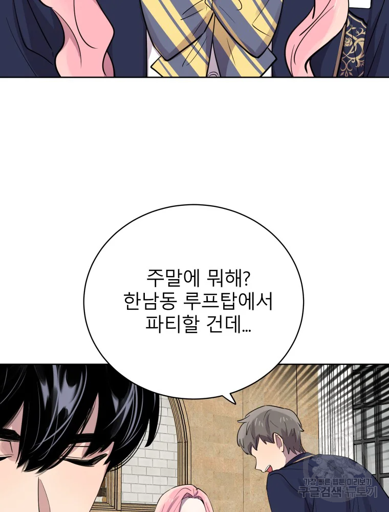 이렇게 바보일리 없어 28화 103