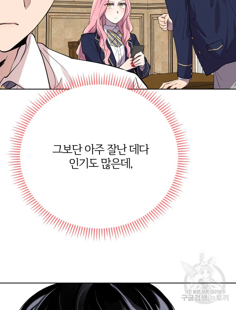 이렇게 바보일리 없어 28화 104