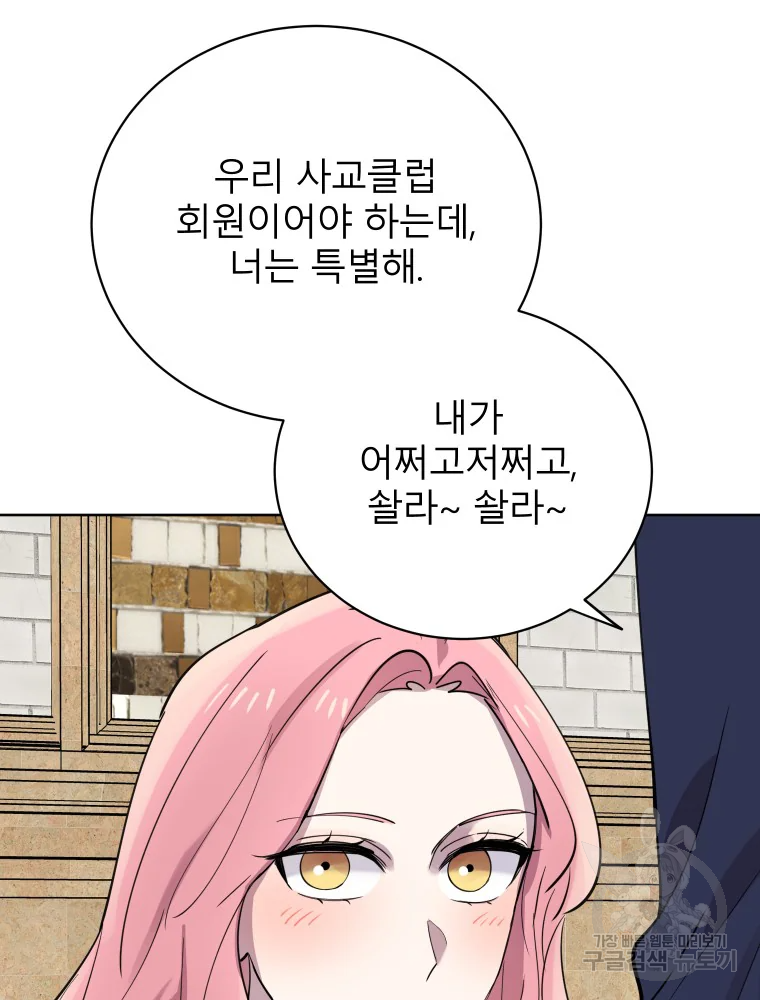 이렇게 바보일리 없어 28화 106