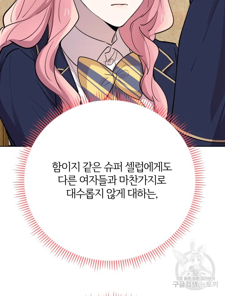이렇게 바보일리 없어 28화 107