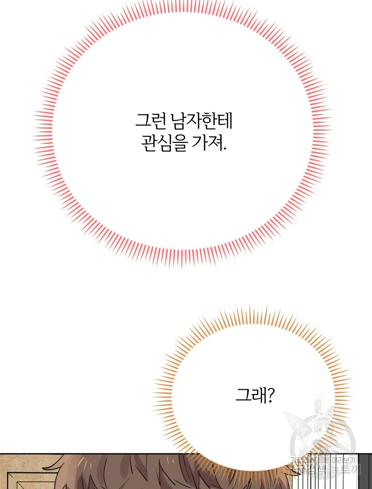 이렇게 바보일리 없어 28화 108