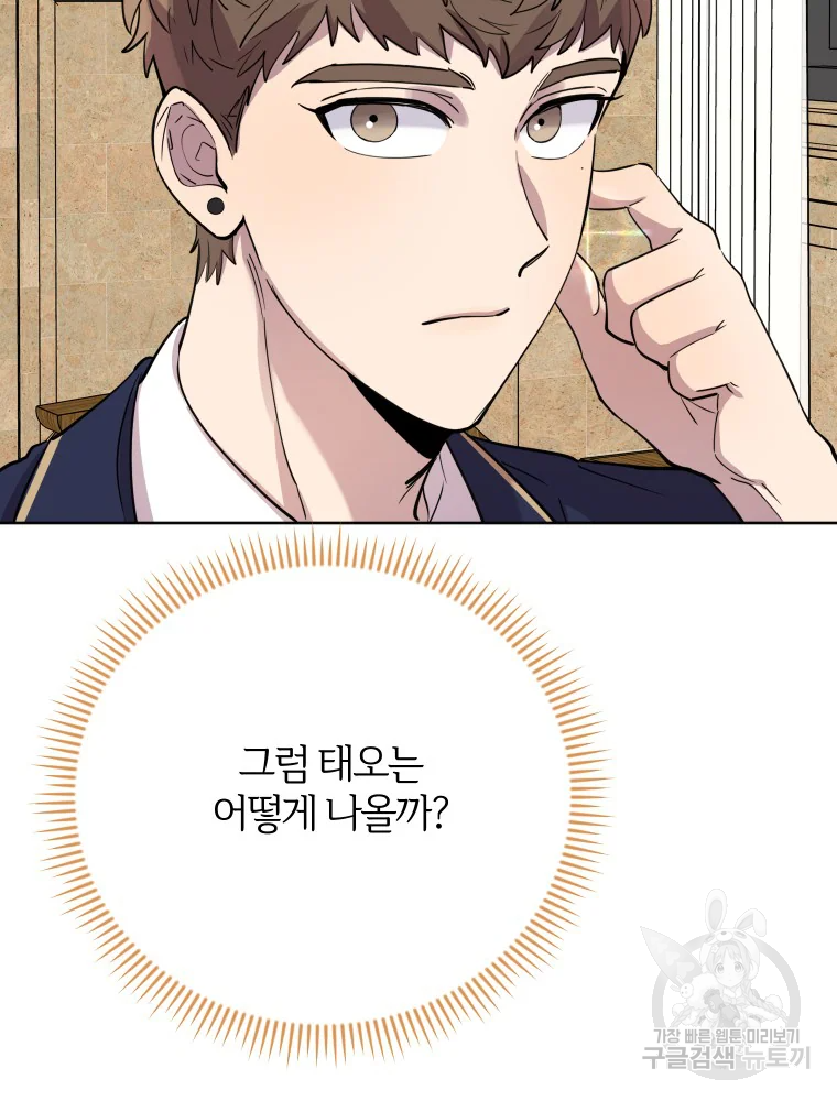 이렇게 바보일리 없어 28화 109
