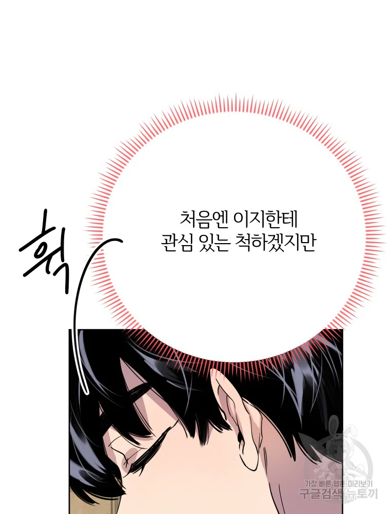 이렇게 바보일리 없어 28화 110